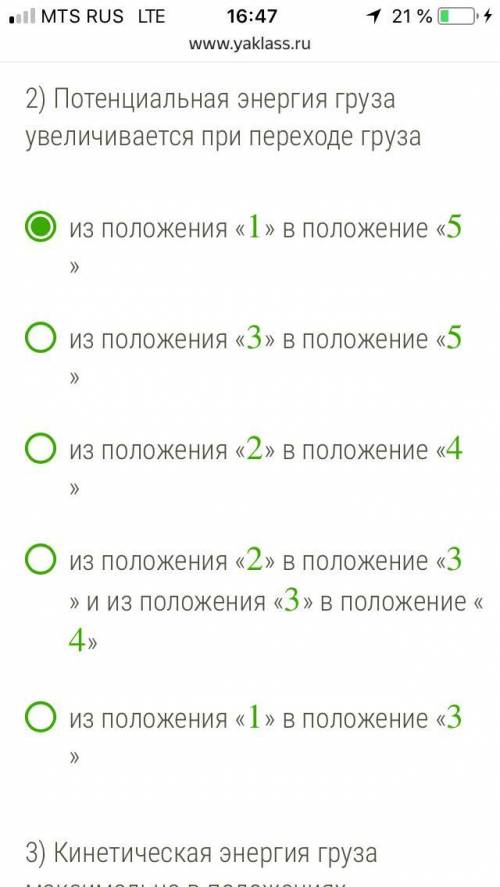 Полная механическая энергия груза во время колебаний маятника -Постоянна-Уменьшается -Равна нулю-Уве