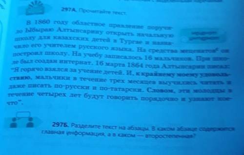 297Б. Разделите текст на абзацы. В каком абзаце содержится Главная информация, а в каком — второстеп