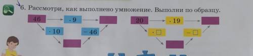 6. Рассмотри, как выполнено умножение. Выполни по образцу.​