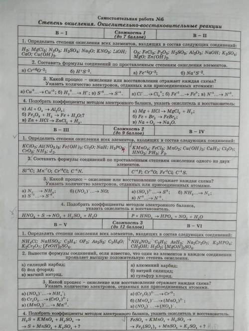 Самостоятельная работа номер 6. Степень окисления Сделайте только вариант 4
