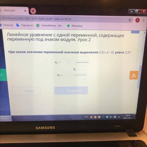 При каком значении переменной значение выражения 1,5|-х-3| равно 3,5? на фото