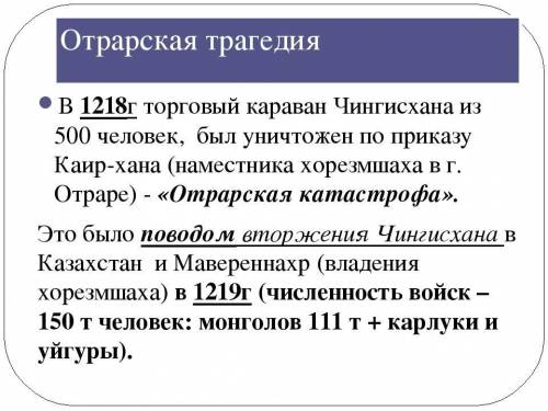 1. Кто такой Чингисхан? 2. Где и когда он был провозглашён великим ханом Монгольской империи? 3. Из