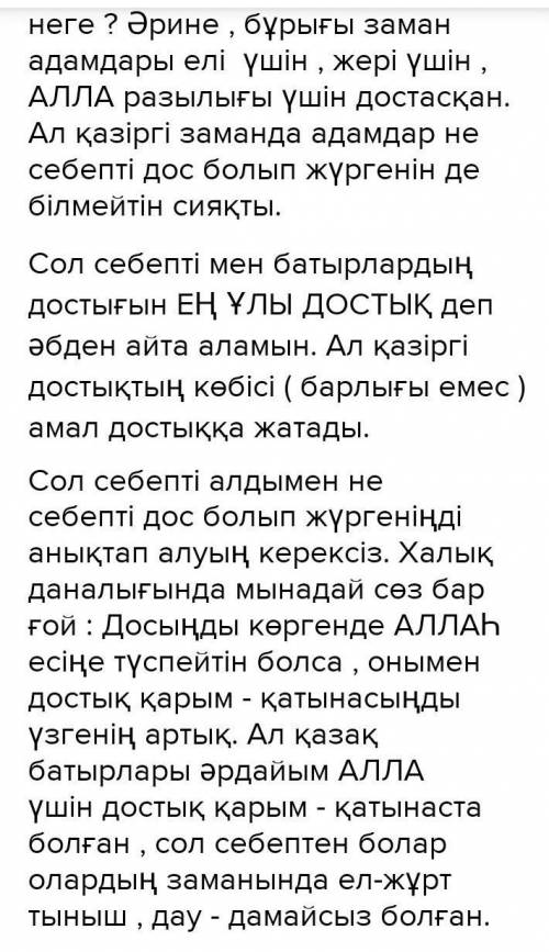 9 тапсырма. не много слов, так чтобы на пол страницы или чуть больше