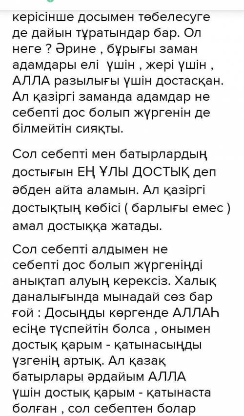 9 тапсырма. не много слов, так чтобы на пол страницы или чуть больше