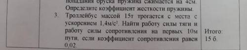 3 задание по физике, буду очень благодарен