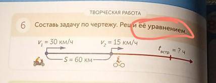 ТВОРЧЕСКАЯ РАБОТА6Составь задачу по чертежу. Реши её УРАВНЕНИЕМ.​