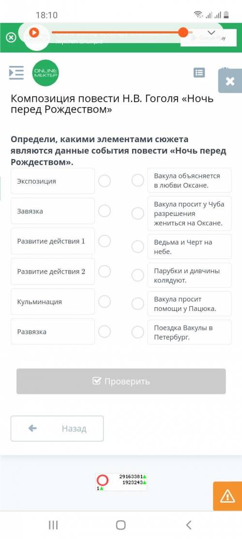 Композиция повести Н.В. Гоголя «Ночь перед Рождеством» Определи, какими элементами сюжета являются д