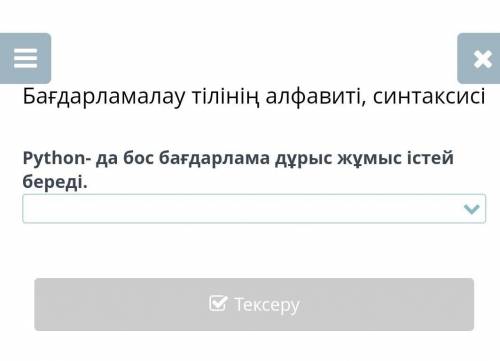 Көмектесші өтініііішз кереккк. Ақиқат /Жалған​