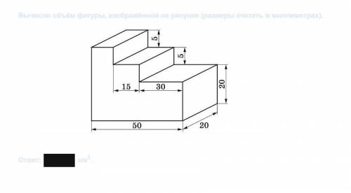 Вычисли объем фигуры, изображенной на рисунке (размеры считать в миллиметрах)