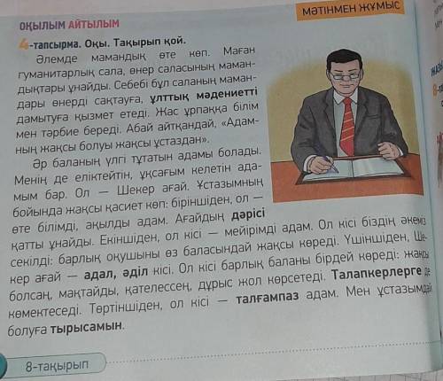 5-тапсырма. Мәтін бойынша кластерді қолданып, мәтінді баянда.ЖАЗЫЛЫМтақырыптолтыр. Әр тақырыпшаның ж