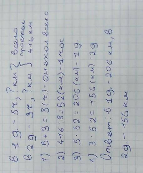 Мотоциклист в первый день был в пути 5 ч, а во второй - 3 ч.Всего он проехал 416 км.Какое расстояник