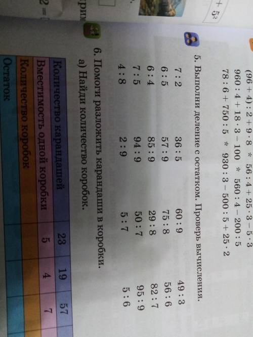 Выполни деление с остатком. Проверь вычисления