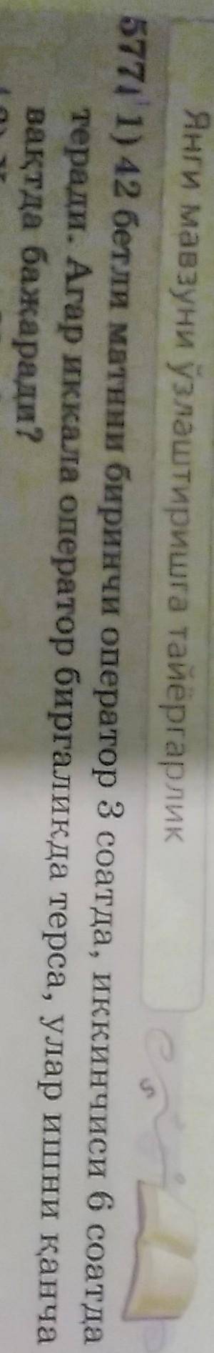 на меня математика 577 5класс превод на русском42-страничный текст пишет первый оператор за 3 часа,