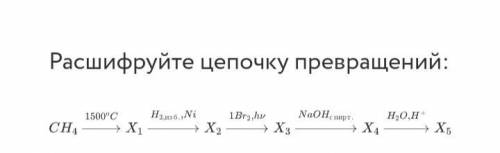 Нужно написать название вещества под X5