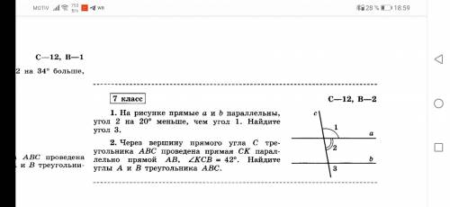 На рисунке прямые а и параллельны, угол 2 на 20° меньше, чем угол 1. Найдите угол