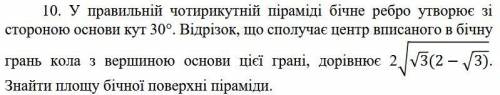 В правильной четырехугольной пирамиде боковое ребро образует со стороной основания угол 30°. Отрезок