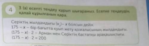 4 СЫНЫП МАТЕМАТИКА 3 БӨЛІМ 87 САБАҚ БІР БАҒЫТТАҒЫ ҚУЫП ЖЕТУ ҚОЗҒАЛЫСЫ 27 БЕТ 4 ЕСЕП 3 (А) ЕСЕПТІ ТЕҢ