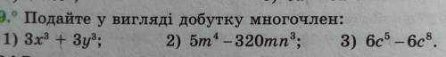 Подайте у вигляді добутку многочлен​