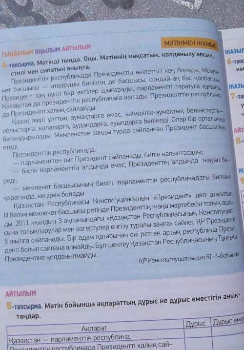 ЖАЗЫЛЫМ 6-тапсырма. Мәтіннен публицистикалық стильде жазылған бөлікті тауып,көшіріп жаз.а​