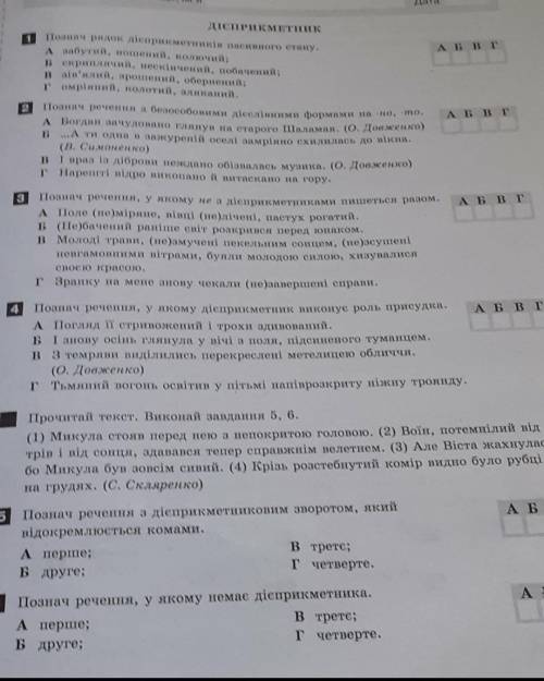 До ть будь ласка тести дієприкметник Усього 7 питань . Надіюсь на не рандомну відповідь