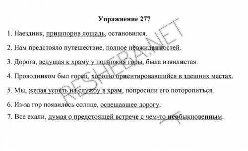 8 класс по русскому яз упр 277​