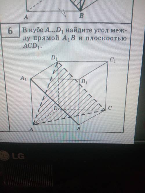 с обьяснением: В кубе ABCDA1B1C1D1 найдите угол между прямой A1B и плоскостью ACD1