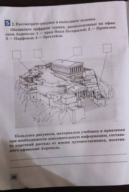 2. Рассмотрите рисунок и выполните задания, Обозначьте цифрами здания, расположенные на афии-ском Ак