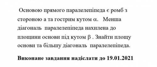 РЕШИТЬ ПРИМЕР ОЧЕНЬ НЕ СЛОЖНЫЙ Основой прямого параллелепипеда является ромб со стороной а и острым