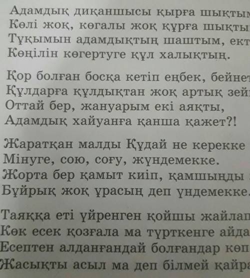 Өлең мәтінінен метафораларды тауып, мысалдар арқылы дәлелдейік.помаги​