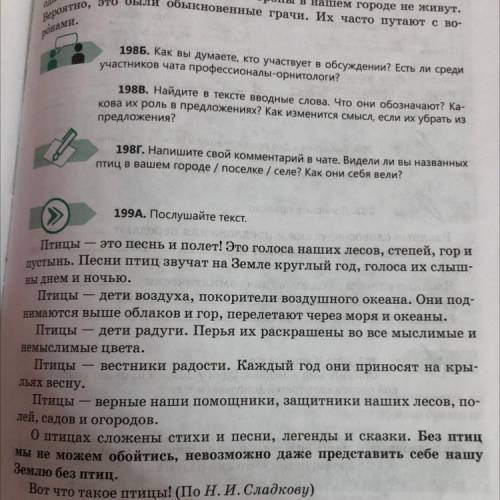 Выберите одно предложение из текста упражнения 199 в каче- стве тезиса для эссе, напишите эссе-рассу