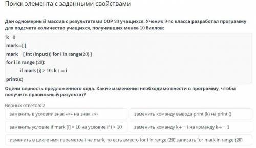 с информатикой. Дан одномерный массив с результатами СОР 20 учащихся. Ученик 9-го класса разработал