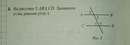 На рисунке 2 AB||CD Запишите углы равные углу 1 у меня 2,3 правильно или нет?как это все оформить?​