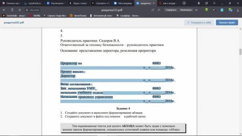 Как сделать то, что показано выделенным текстом в Microsoft Word?