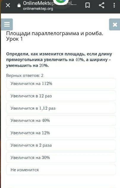 Площади параллелограмма и ромба. Урок 1 Определи, как изменится площадь, если длину прямоугольника у