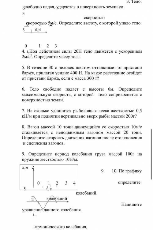 Самостоятельная по физике. 2 часть делать вместе с рисунком