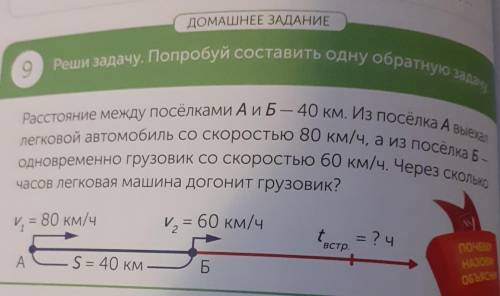 эту задачу нужно решить уровнением,и составить обратную задачу​