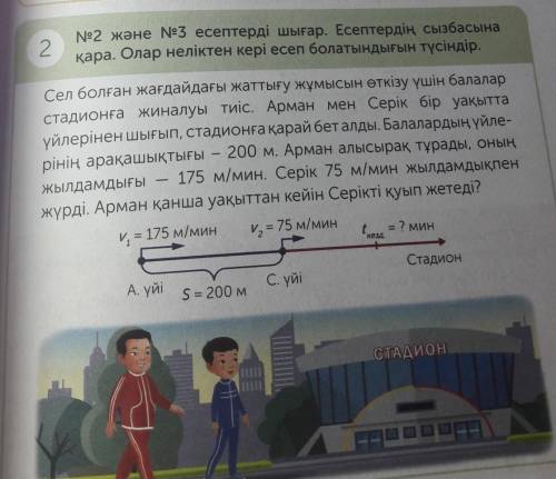 2 №2 және №3 есептерді шығар. Есептердің сызбасынақара. Олар неліктен кері есеп болатындығын түсінді