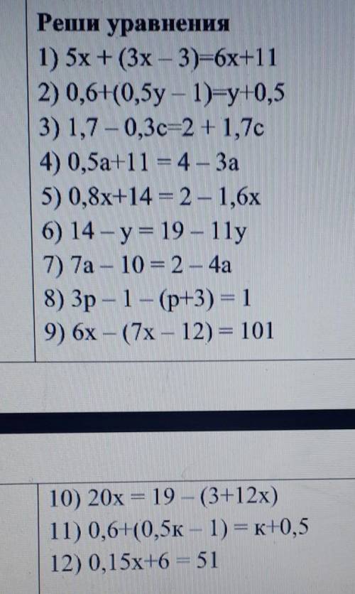 Решите уравненияМне нужно решение с ответом​
