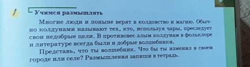 Учимся размешать многие люди и поныне верят в колдовство и магию