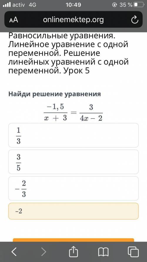 Равносильные уравнения. Линейное уравнение с одной переменной. Решение линейных уравнений с одной пе