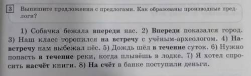 Выпишите предложения с предлогами. Как образованы производные предлоги?