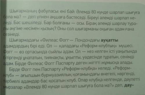 К прочитанному тексту (No5 стр. 19-20) Задайте 10 тестовых вопросов с тремя ответами, один из них пр