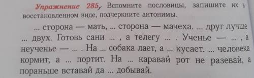 Предыдушее упражнение Составьте небольшой рассказ используя в качестве главы одной из пословиц из пр