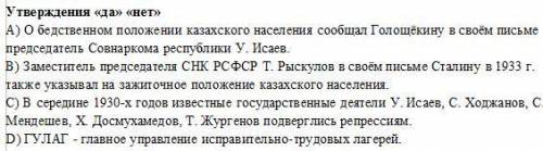 История Казахстана 8 класс Нужна Текст:Укрепление тоталитарной системы в Казахстане связано с именем