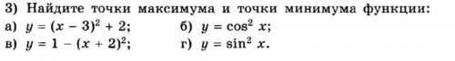 Найдите точки макс и мин функции