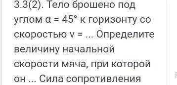 Тело брошено с высоты h над поверхностью земли под углом альфа к горизонту и начальной скоростью V0.