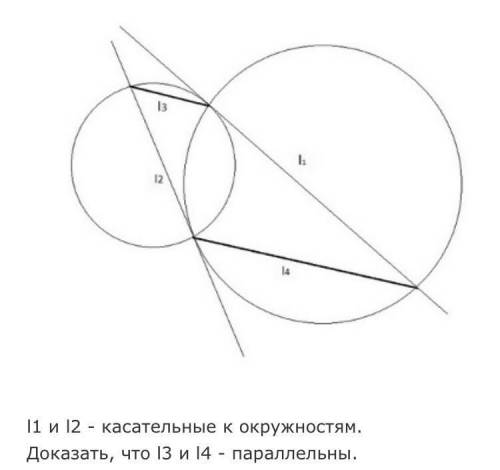 L1 и l2 - касательные к окружностям. Доказать, что l3 и l4 - параллельны.