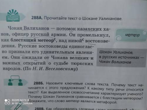 Прочитайте текст упр. 288 Продолжите знакомство с деятельностью Ч. Валиханова- упр 289Письменно отве