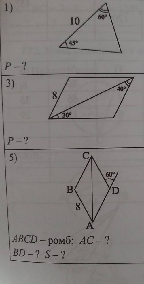 3. Найдите неизвестные элементы: 1)2)1060°3045°P— ?Р - ?3)4)3083016Р - ?Р- ?5)6)В.с1060°2B30A8AC-? ?