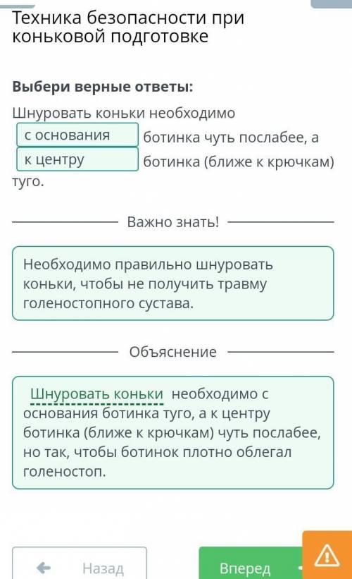 Х Техника безопасности приКоньковой подготовкеВыбери верные ответы:Шнуровать коньки необходимоботинк